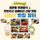 은성삼춘가맥포차 | 2024 김제 지평선축제 근처 맛집 소개해드려요~