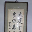 대하천간-야외팔척 이미지