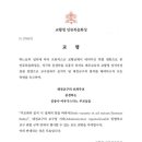 [공지] 천주교 대전교구장 서리로 김종수 아우구스티노 주교 임명 이미지