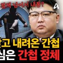 철책을 뛰어넘어 北으로… ‘점프 월북자’ / '8·15 광복절' 맞은 올림픽공원/ 6.25 적군 수장 좌우명이 좌우명? 안규백 장관 이미지