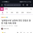 'MBC 실화탐사대' 남현희 연인 전청조 향한 각종 의혹 취재 시작 이미지