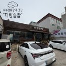다향솥밥 | 대구 서부정류장역 맛집 다향솥밥 달서구 성당동 밥집