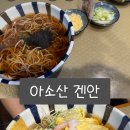 아소산겐안 이미지