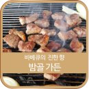 밤골가든 이미지