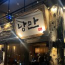낭만짚불구이포항영일대점 네이버블로그