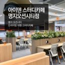 강서구-54 | 명지 스터디카페] 🌱“아이덴 스터디카페”🍊명지오션시티점 | 명지 신상 대형스터디카페 방문 솔직후기!