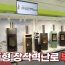 삼진벽난로제주