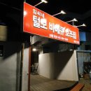 임씨네