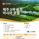 제주골프호텔 이미지