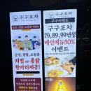 99치킨포차