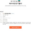 케이씨안전기술(주)