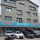 김여사짜장앤짬뽕 | 향남 중식맛집, 즉석에서 직접 만드는 짜장·짬뽕 맛집 와이앤웍 향남점 방문 후기
