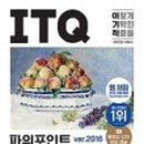 ITQ파워포인트 자격증 이미지