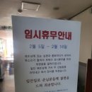 돈가스 식당의 임시 휴업 이유 이미지