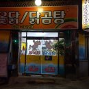 금봉참옻닭