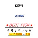 디엔텍