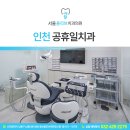 올리브서울치과의원 이미지