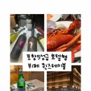 르노삼성자동차 서비스바로코너 포항점 | 포항 프리미엄 뷔페 [퀸즈테이블] 방문 후기