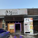 큰집아저씨본점 이미지