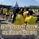 🦦 대전 국립중앙과학관 '다다다런' 마라톤 후기｜기념품·메달·코스 총정리