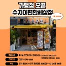 길동우동수지이편한세상점