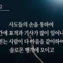 05. 사도행전(Acts) 장주희 아나운서 이미지