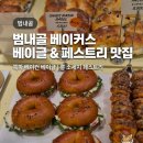 [부산/부산진구] 베이커스 범내골점 다양한 빵이 가득한 범내골 빵집 후기 🥐