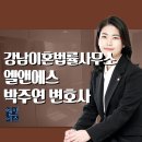 박주연법률사무소