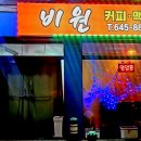비원다방