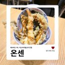 고기원칙 가산하스모나점 | 가산디지털단지 점심 맛집 온센 텐동 마제우동 후기