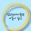 김포현대아울렛 금요일 나들이 후기