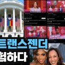 해리스첫공식행사 트X스잰더 드래그퀸과 함께....강미은교수 외신TV 이미지