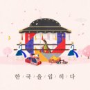 한국관광명품점