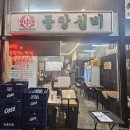 중앙인터넷 | 강남구청맛집 중앙실비 낙곱새 리얼후기