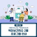 (2월) 고혈압 건강교실 『영양』 이미지
