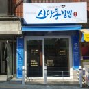 신당동김밥 네이버블로그