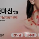 아이월드)스토마신캡슐/제반염증치료제 이미지