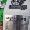 동피랑갤러리 | 통영 명소: 벽화로 유명한 동피랑과 동포루 방문 후기