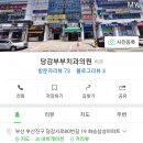 당감부부치과의원 이미지