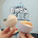 대전 태평동 젤라또 맛집 진앤주노 젤라또! 태평소국밥 근처 아이스크림 카페 추천