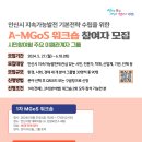 안산시지속가능발전협의회, 안산시 지속가능발전 기본전략 연구용역 A-MGoS 그룹 모집 이미지