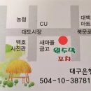 원두막포차 - 포항시 남구 | 원두막포차