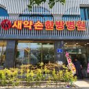 새약손한방병원 | 광주광역시 북구에 위치한 『새약손한방병원』에 X-ray설치 다녀왔습니다.