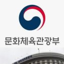 문화체육관광부 이미지