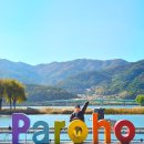 파로호로 | 강원도 양구 가볼만한 곳 인문학 마을 캠핑장 파로호 서울 근교 여행지
