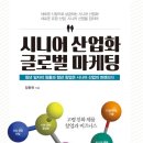 정환묵 작가의 시니어산업화 글로벌 마케팅 책 읽어본 후기