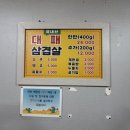 곤이네대패삼겹살