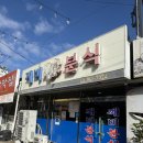 깨비깨비분식 | 광주송정역 직장인 맛집 깨비 분식집 가성비식당