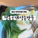 경복궁개성손만두요리 이미지
