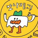 맛나제과 이미지